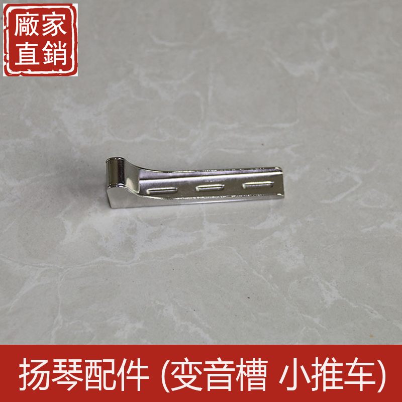 厂家直销 铜车扬琴洋琴杨琴 民族乐器 配件变音槽小推车在类目 乐器/吉他/钢琴/配件, 乐器配件, 其它乐器配件中 - 来自Buy2taobao.com提供专业的淘宝代购服务