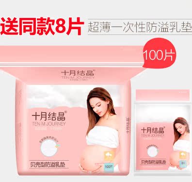女 哺乳期 壹次性 防溢乳墊 超薄隔乳墊 夏季十月結晶 防子乳貼在類目 孕婦裝/孕產婦用品/營養, 媽媽產前產後用品, 防溢乳墊中 - 來自Buy2taobao.com提供專業的淘寶代購服務