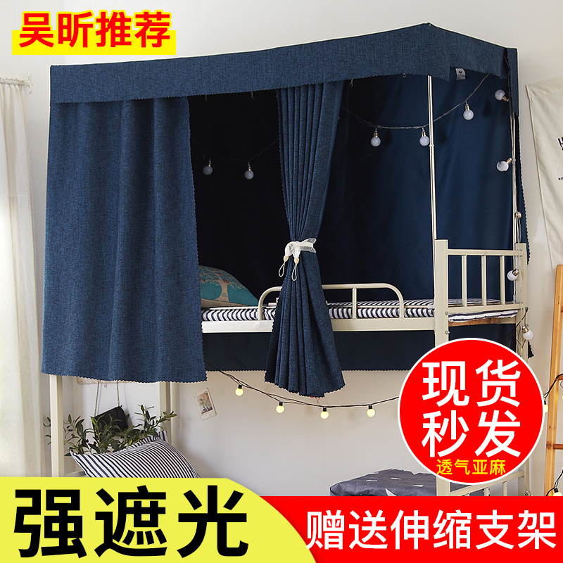 college student dormitory Physics thickening shading Bed curtain Bracket suit ins Upper berth Lower berth dorm Flaxin the Bedclothes , Bed mantle category - from Buy2taobao.com to provide professional Taobao agent buy service