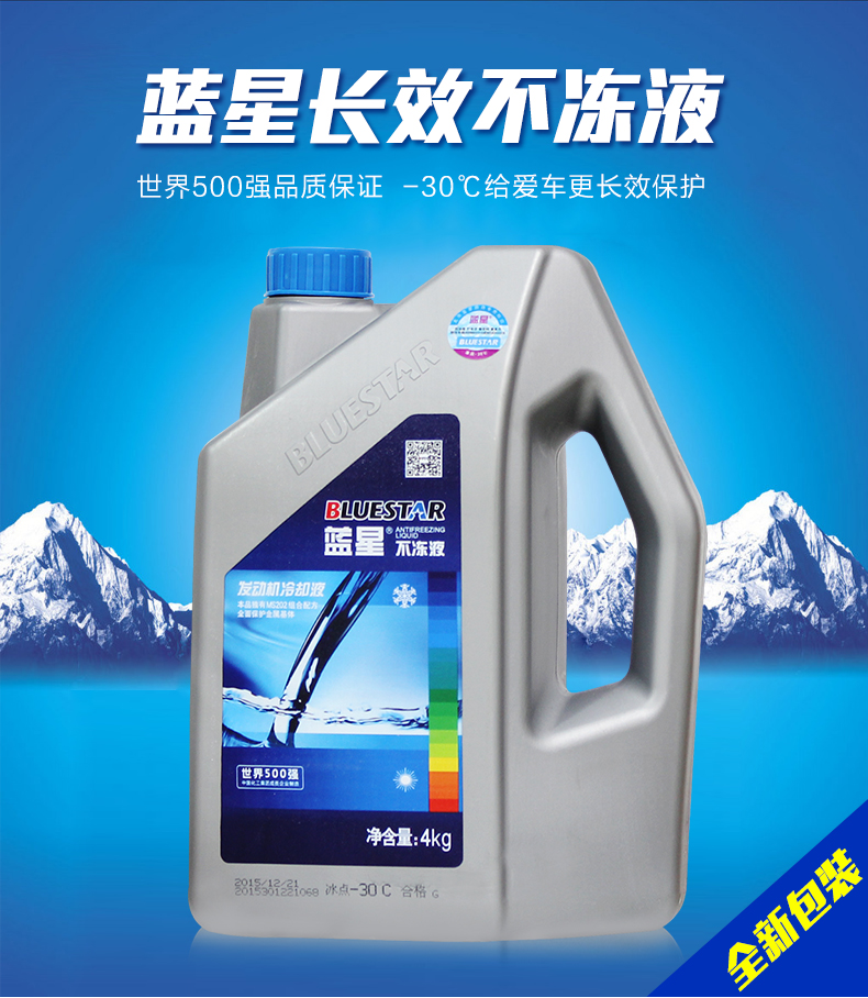 藍星防凍液不凍液-25-30°C/4KG/6KG/18KG汽車水箱冷卻液正品藍色在類目 汽車/用品/配件/改裝, 汽車美容/保養/維修, 汽車養護品, 防凍液中 - 來自Buy2taobao.com提供專業的淘寶代購服務