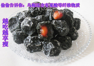  天天特价 新疆天山红心乌梅 生津止渴 900g 减肥佳品 办公室零食