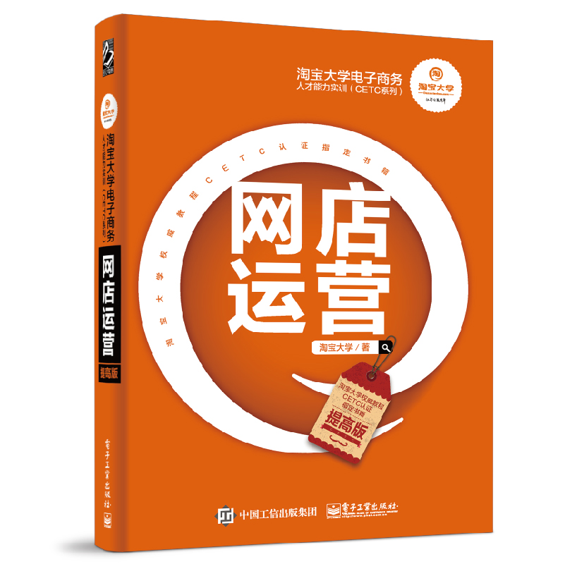 《淘宝大学电子商务人才能力实训网店运营提高版》|ruв категории книги/журнал/газета, управление, электронной торговли - от Buy2taobao.com для оказания профессиональной услуги покупки агента Taobao