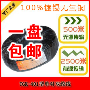 單對雙絞線 工廠直銷 監控線視頻線 TGk-401【500米】監控雙絞線在類目 電子/電工, 監控器材及系統, 監控器材配件中 - 來自Buy2taobao.com提供專業的淘寶代購服務