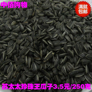  珍珠王瓜子奶油味  黑珍珠 香瓜子 小颗粒瓜籽 休闲  小零食炒货