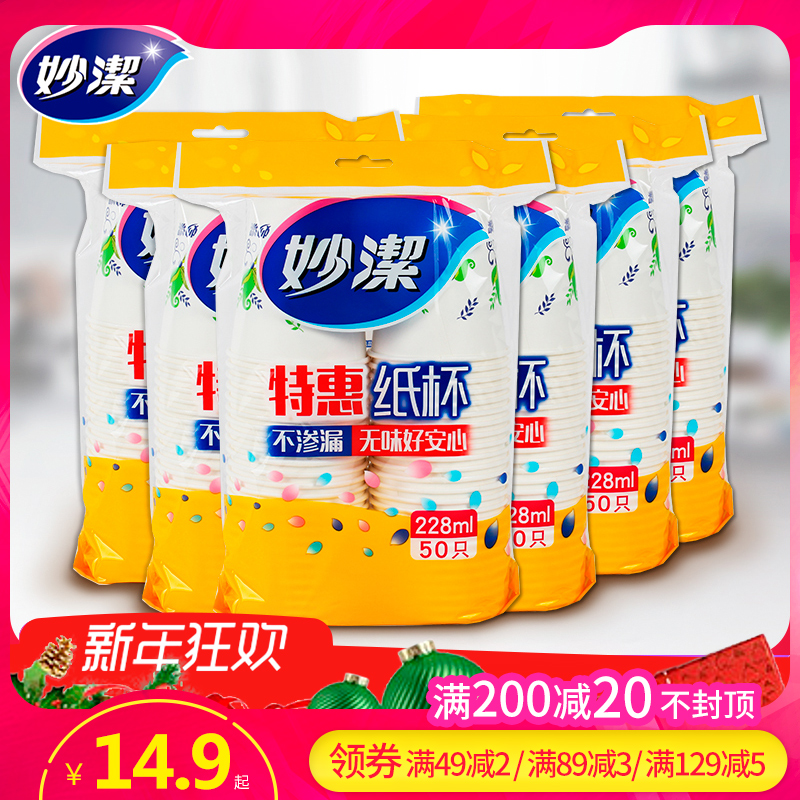 妙潔壹次性紙杯加厚熱飲防燙228ml中杯家用杯子公司婚慶商用水杯在類目 餐飲具, 一次性餐桌用品, 紙杯中 - 來自Buy2taobao.com提供專業的淘寶代購服務
