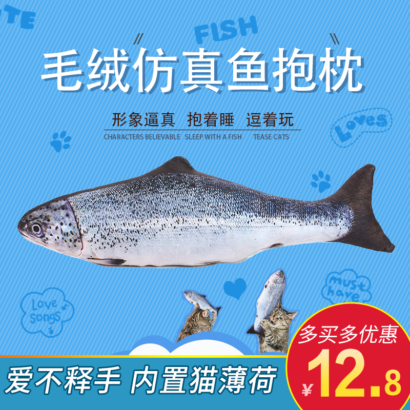 猫玩具猫咪用品仿真鱼猫咪玩具鱼猫薄荷鱼抱枕逗猫棒小猫磨牙抱枕在类目 宠物/宠物食品及用品, 猫/狗玩具, 逗猫棒中 - 来自Buy2taobao.com提供专业的淘宝代购服务