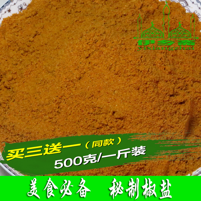 包邮 买三送一 青海特色调料 秘制椒盐 手抓羊肉 清真调料|msdalam kategori beras/Utara-Selatan barangan kering/perasa, perasa/Jam/salad, perasa, rempah lain - dari Buy2taobao.com untuk memberikan perkhidmatan ejen Taobao profesional membeli