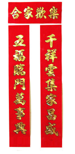  对联对联春联对联批发新年对联春联对联批发红卡对联1.1米