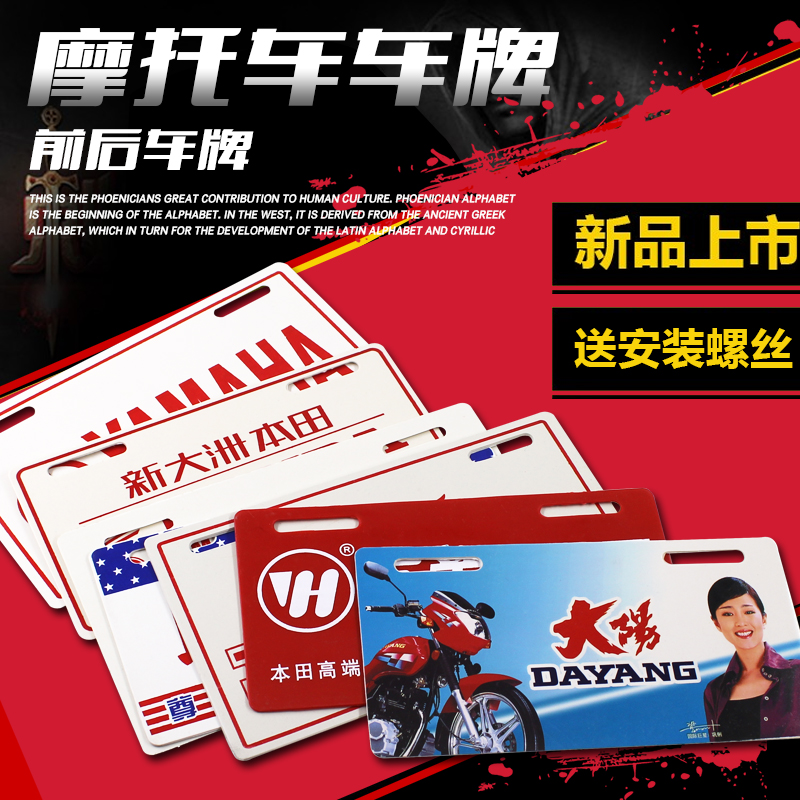 摩托车配件YAMAHA雅马哈大阳品牌广告塑料牌子前后牌照车牌改装在类目 电动车/配件/交通工具, 电动车装备区, 电动个性车牌中 - 来自Buy2taobao.com提供专业的淘宝代购服务