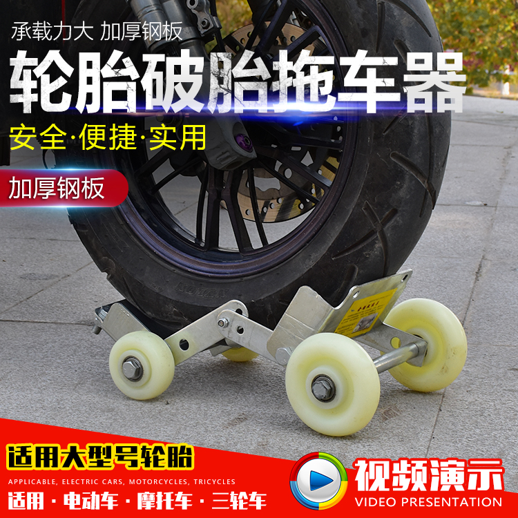 电动车配件爆胎拖车器摩托车瘪胎助推器爆胎应急车助力 超大拖车在类目 电动车/配件/交通工具, 电动车装备区, 瘪胎助推器中 - 来自Buy2taobao.com提供专业的淘宝代购服务