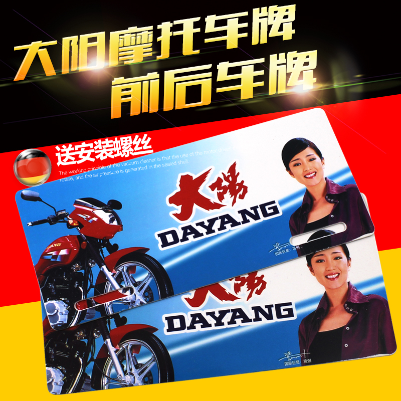 踏板车弯梁车摩托车改装配件大阳 商标标志 前后牌照 广告车牌|ruв категории электромобиль/аксессуары/транспортных средств, электромобиль оборудования район, электрический личности номерной знак - от Buy2taobao.com для оказания профессиональной услуги покупки агента Taobao