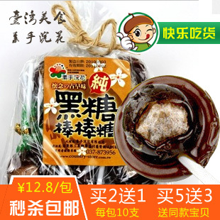  台湾零食 素手浣花黑糖棒棒糖140g 10支装 黑糖话梅 买2送1 包邮