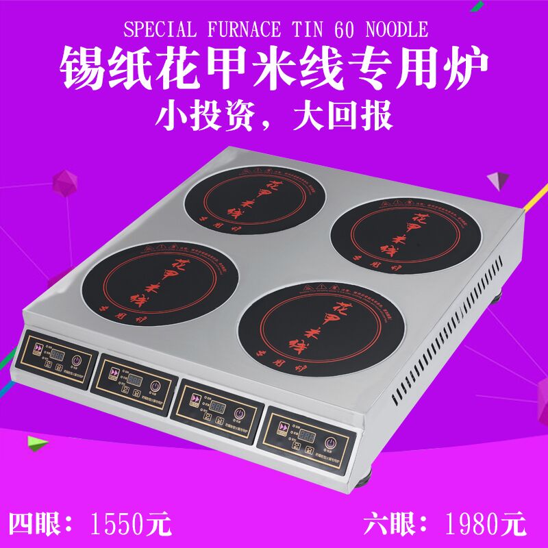 商用四头六头电磁炉花甲米线专用四眼六眼电陶炉锡纸米线煲仔炉在类目 厨房电器, 商用厨电, 商用电磁炉中 - 来自Buy2taobao.com提供专业的淘宝代购服务