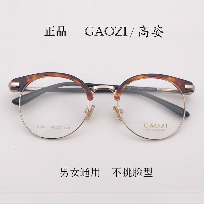 GAOZI高姿81005猫眼复古圆框眼镜女全框眼镜板材金属近视眼镜架男在类目 ZIPPO/瑞士军刀/眼镜, 眼镜架中 - 来自Buy2taobao.com提供专业的淘宝代购服务