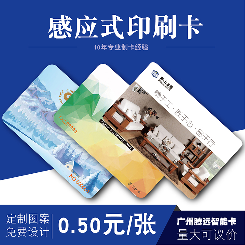 ID卡印刷IC卡定制IC卡制作ID卡IC卡会员卡IC卡印刷卡感应ic卡在类目 办公设备/耗材/相关服务, 条码扫描/采集器材, IC卡中 - 来自Buy2taobao.com提供专业的淘宝代购服务