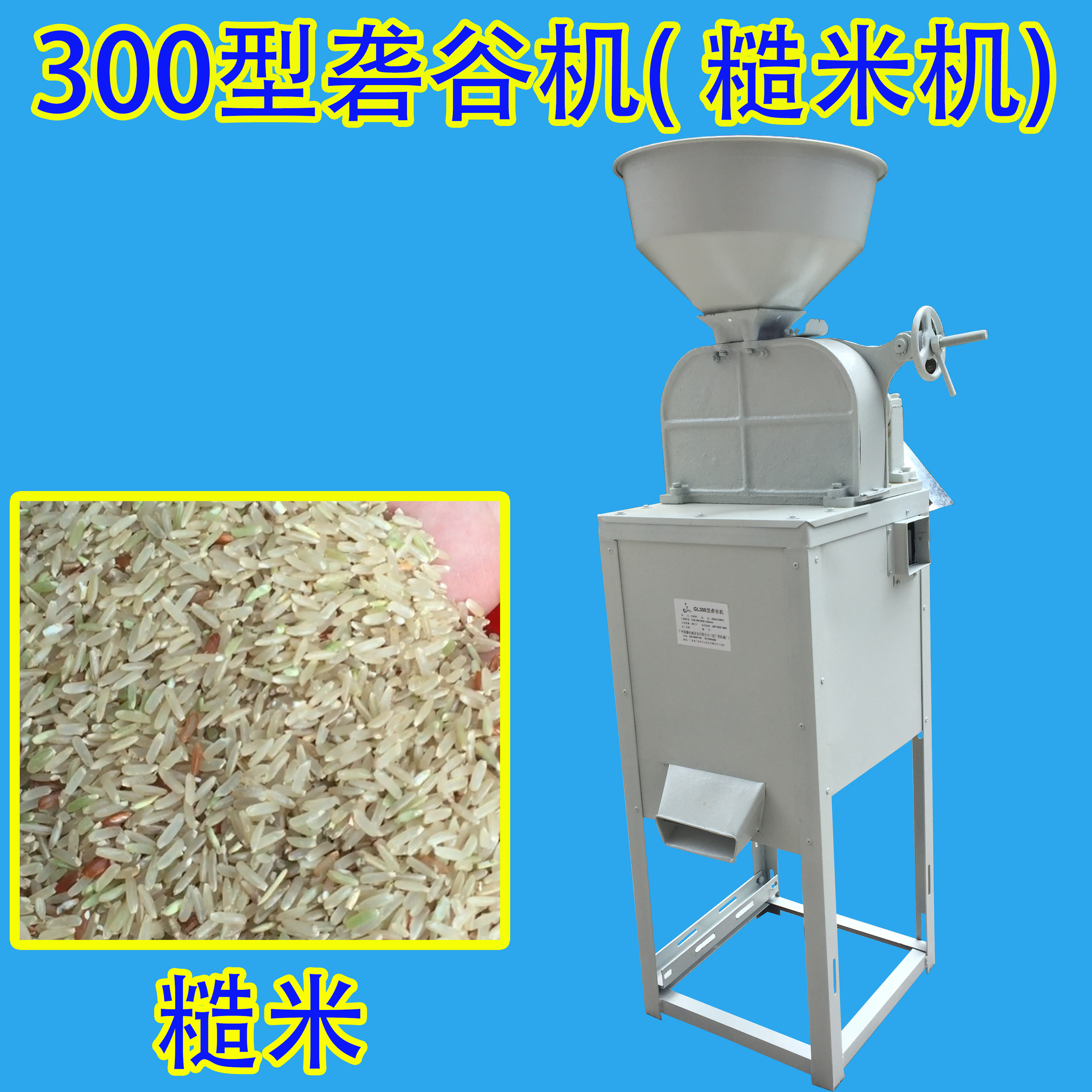 小型家用剝殼機 碾米機 商用 砻谷機 脫殼機 綠色營養米 糙米機在類目 五金/工具, 機械五金, 其他機械五金(新)中 - 來自Buy2taobao.com提供專業的淘寶代購服務