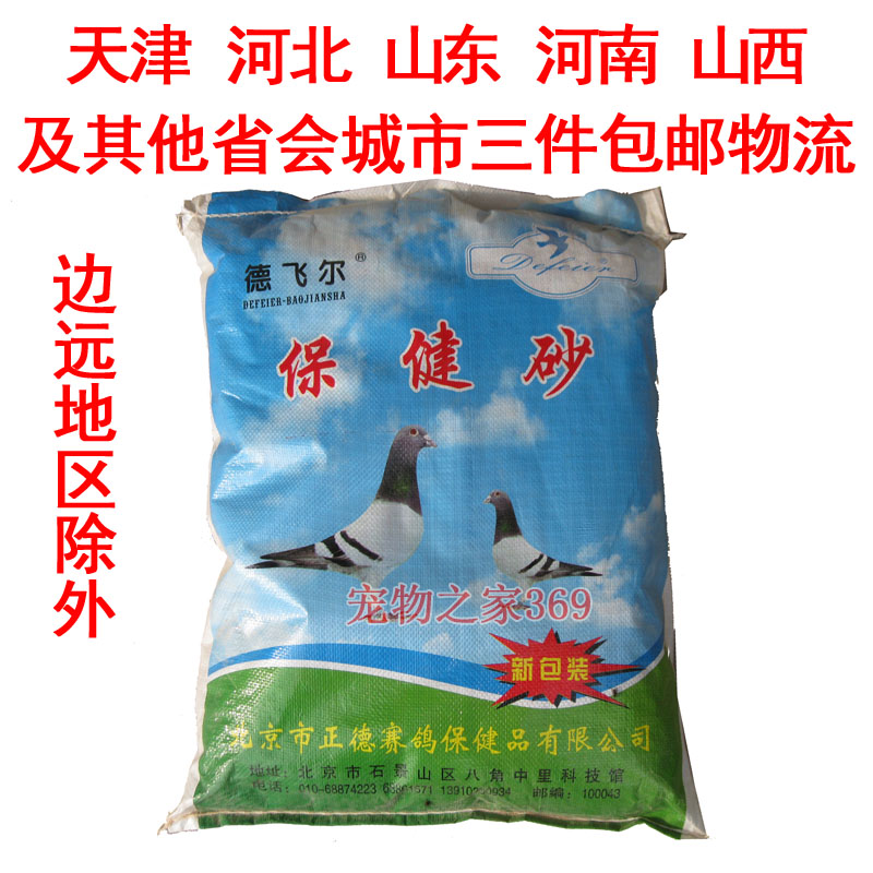 包邮保健砂 贝壳片 红土 矿物质 信鸽用品 鸽子用具 鸟食 保健沙在类目 宠物/宠物食品及用品, 鸟类及用品, 鸟食中 - 来自Buy2taobao.com提供专业的淘宝代购服务