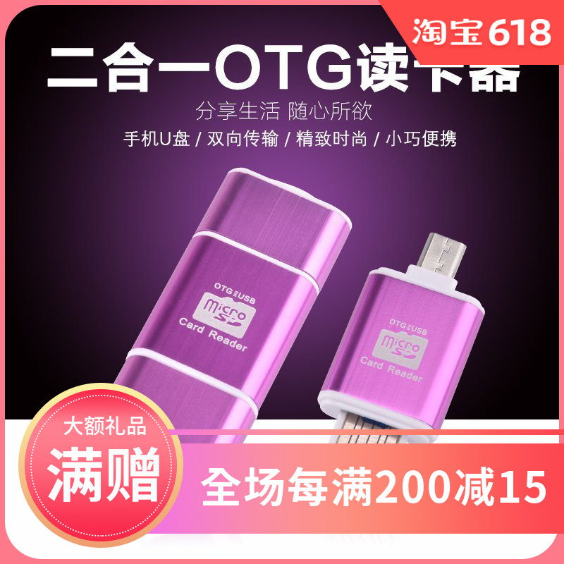 手机otg读卡器 内存卡读卡器 micro sd /tf 安卓U盘两用小米批发|ruв категории Цифровые аксессуары, цифровой периферийных, Card reader - от Buy2taobao.com для оказания профессиональной услуги покупки агента Taobao