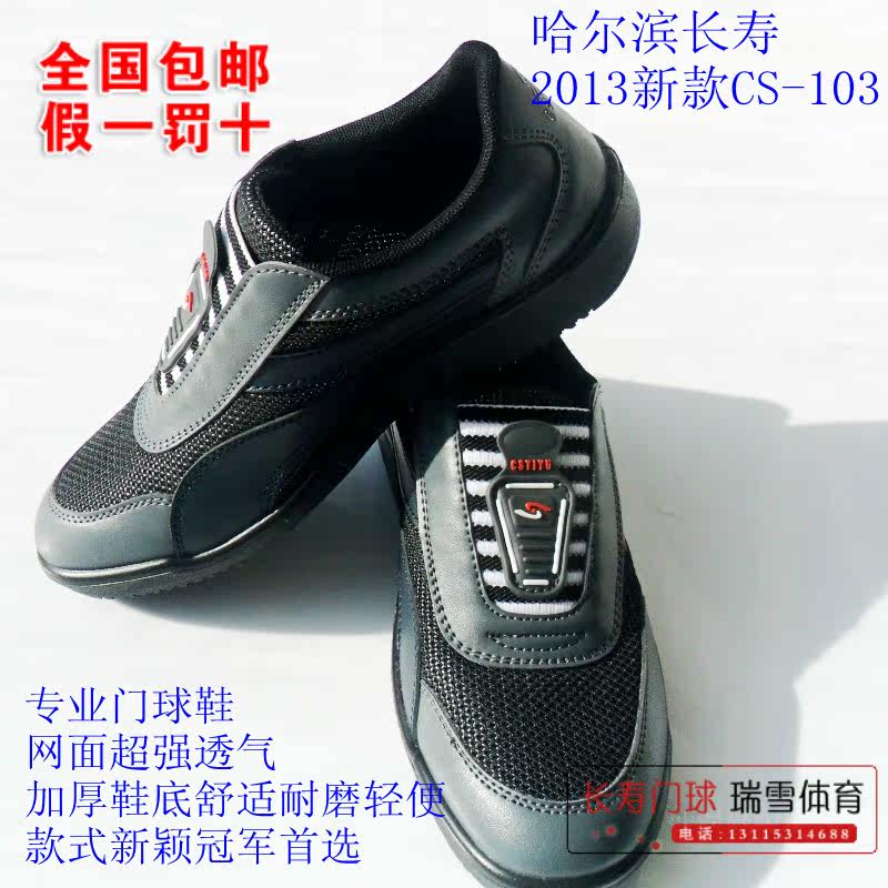 2013 new CS-103 Black Gate of Harbin longevity outlet shop sneakers croquet stick gateball croquet