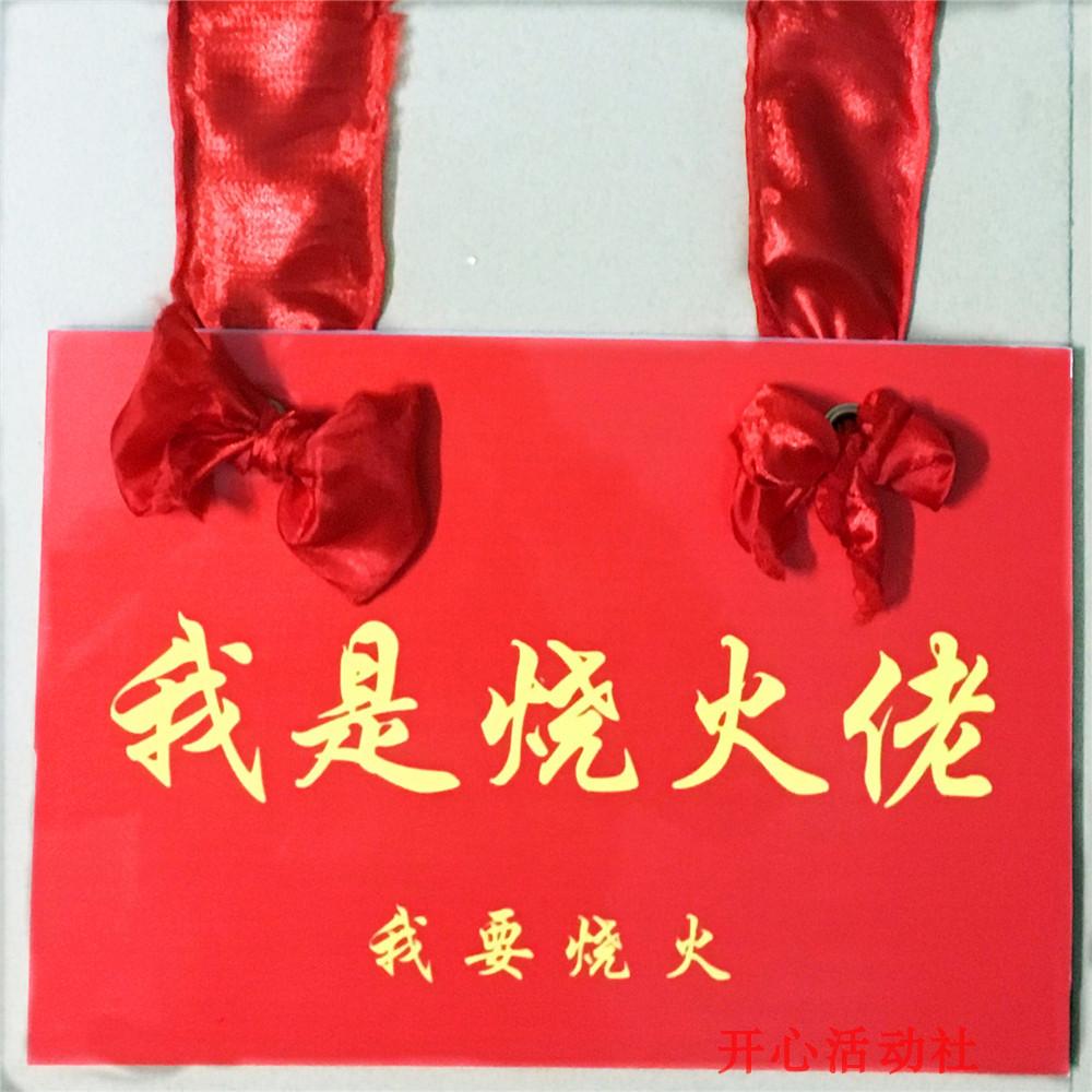 挂在脖子上放在胸前的牌子 我是烧火佬 闹结婚烧火老道具|ruв категории фестиваль товаров/подарок, Другие фестивали товаров - от Buy2taobao.com для оказания профессиональной услуги покупки агента Taobao