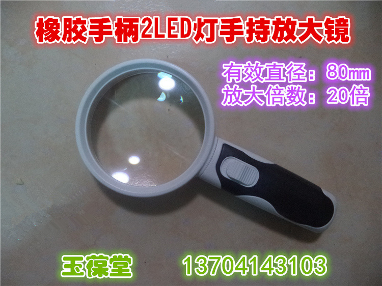 rubber Handle 2 LED Light 20 Double 80mm High power A large area Lamps appraisal Removable hold magnifierin the Electronic Dictionary/Electronic paper book/Stationery , Drawing measurement products , Magnifier category - from Buy2taobao.com to provide professional Taobao agent buy service