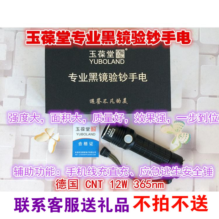 德国12瓦365nm紫外光荧光验钞灯手电筒黑色滤镜钱币玉石文玩琥珀在类目 办公设备/耗材/相关服务, 点/验钞/收款机及配件, 验钞机/笔中 - 来自Buy2taobao.com提供专业的淘宝代购服务