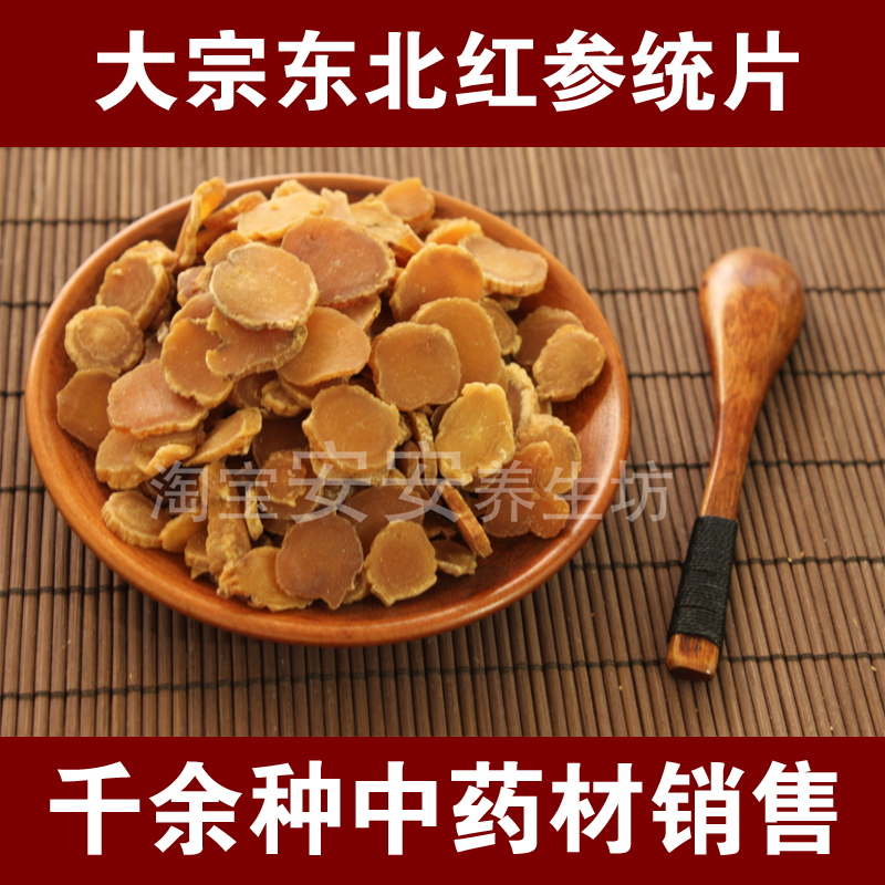 Chinese herbal medicines Jilin Changbai Mountain Red ginseng tablets 500 gram Red ginseng 500g Free Post Red Ginseng Tea Red ginseng tabletsin the Traditional nourishing food , Ginseng tonic , Ginseng/Garden ginseng category - from Buy2taobao.com to provide professional Taobao agent buy service