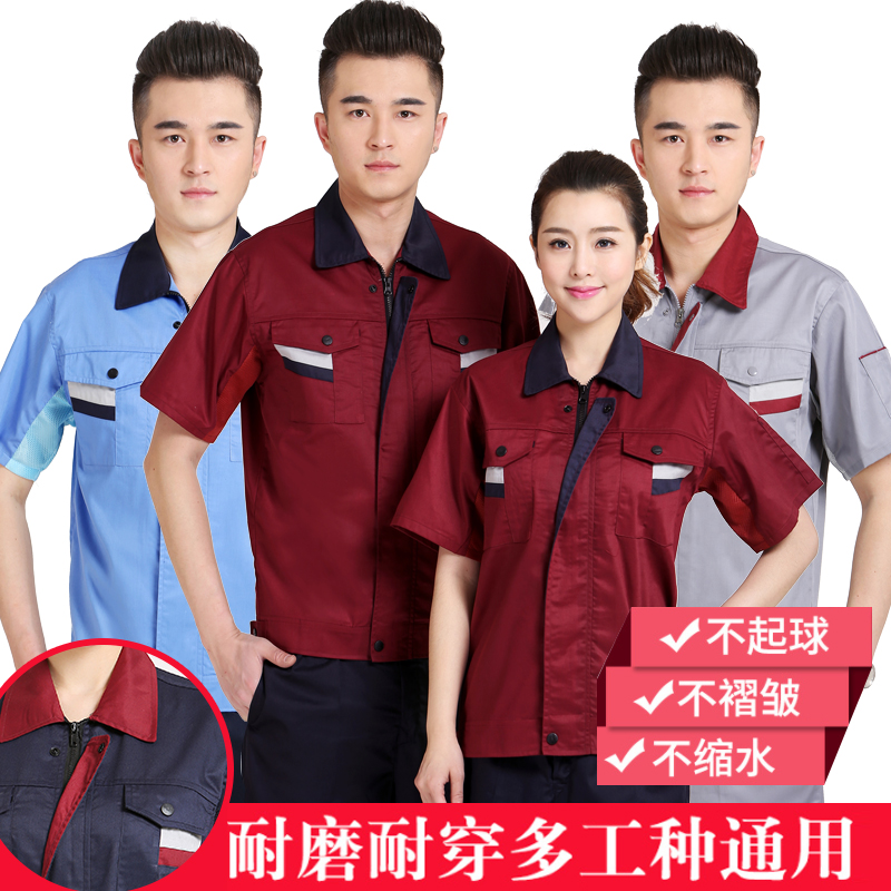 夏季短袖工作服 汽修劳保建筑工作服 工服车间厂服短袖工作服|ruв категории Мужская одежда, костюм, оснастки форму - от Buy2taobao.com для оказания профессиональной услуги покупки агента Taobao
