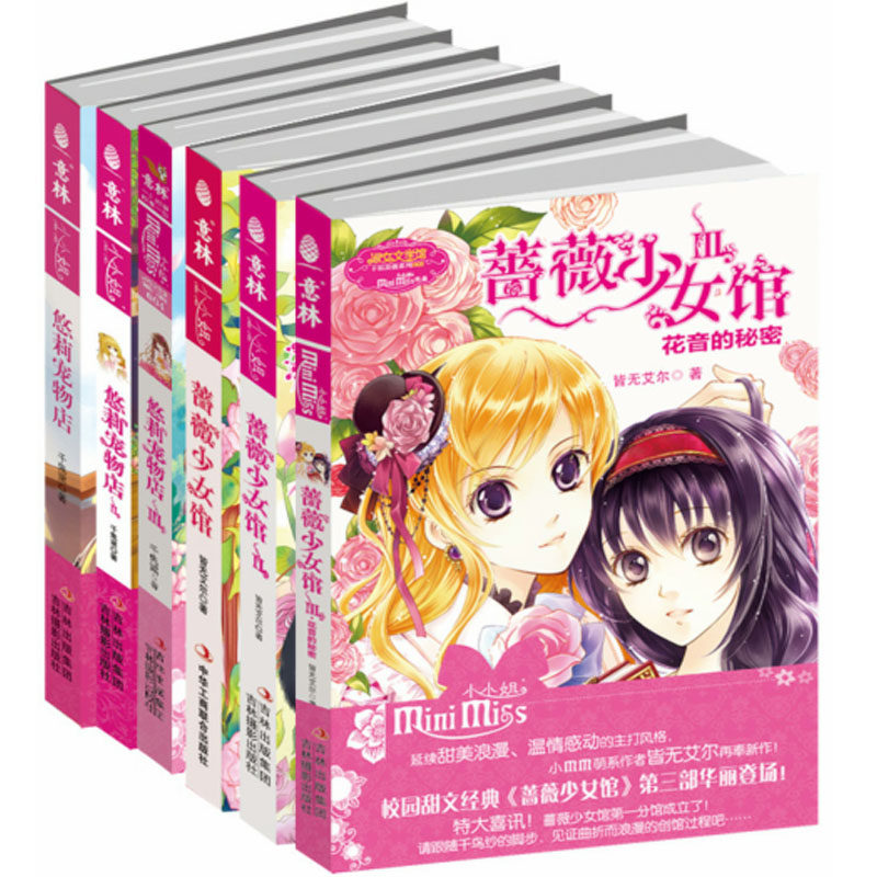 <em>蔷薇少女馆3</em>哪种好?<em>蔷薇少女馆3</em>价格,<em>蔷薇少女</em>