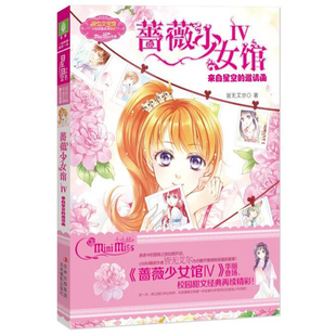 【意林】小小姐 <em>萌淑女驾到之美女训练营</em>+天使