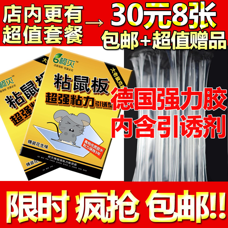粘鼠板超强力粘板硬灭老鼠板大老鼠粘灭鼠胶药老鼠夹捕鼠器老鼠贴