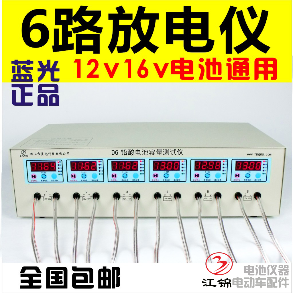 蓝光6路12V/16V通用/蓄电池容量测试仪/电动车电池容量测试仪包邮在类目 电动车/配件/交通工具, 电动车维修工具, 电池检测仪中 - 来自Buy2taobao.com提供专业的淘宝代购服务