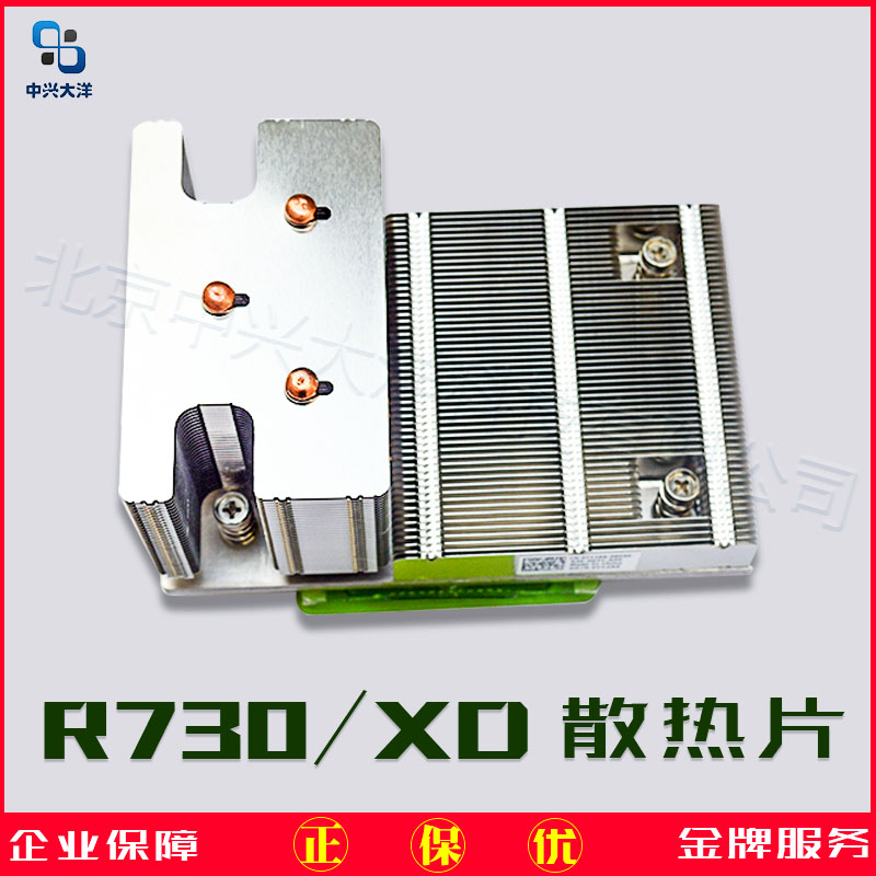 DELL R730散熱片 CPU R730散熱器 R730XD散熱片DELL R730 散熱器在類目 電腦硬件/顯示器/電腦周邊, 電腦周邊, 其它電腦周邊中 - 來自Buy2taobao.com提供專業的淘寶代購服務