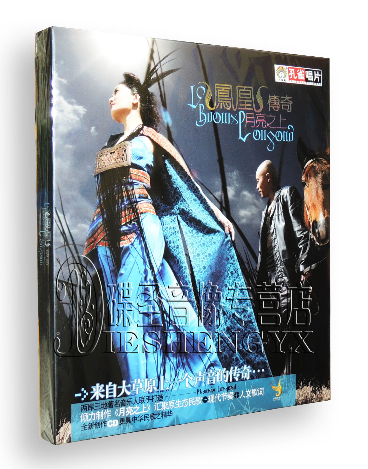 孔雀唱片 凤凰传奇 月亮之上 [1CD]  来自大草原的传奇之声