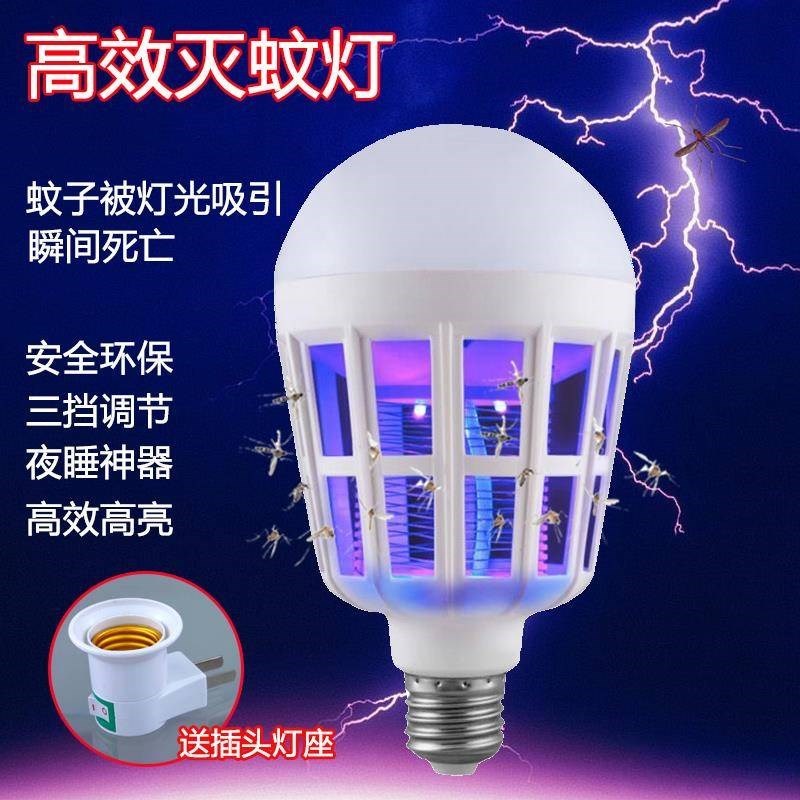 led Mosquito killing lamp household No radiation Mosquito Mosquito Mosquito repellent Mosquito Artifact Light bulbsin the Home Daily , Deworming supplies , Mosquito Killer/Mosquito suction machine/Ied category - from Buy2taobao.com to provide professional Taobao agent buy service