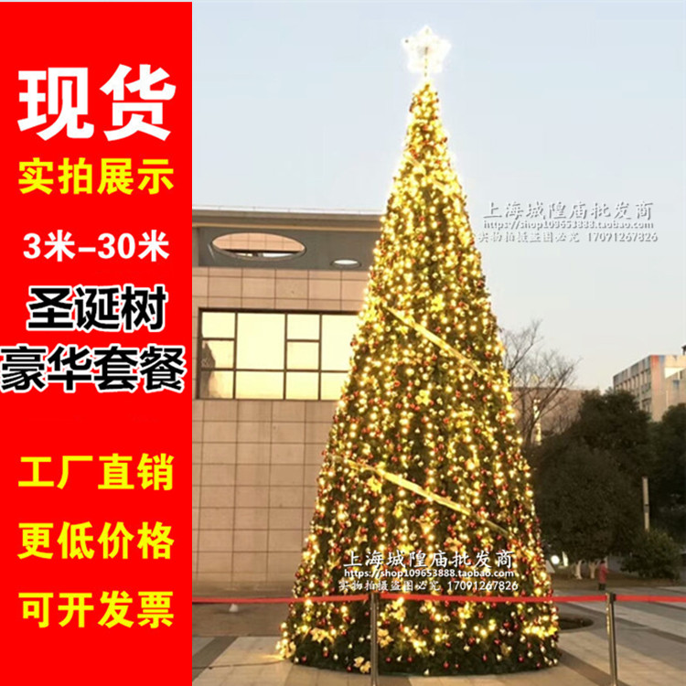 大型框架聖誕樹套餐3米4米5米6米7米8米10米12米15鐵藝聖誕樹定制在類目 節慶用品/禮品, 聖誕用品/禮品/裝飾品, 聖誕樹中 - 來自Buy2taobao.com提供專業的淘寶代購服務