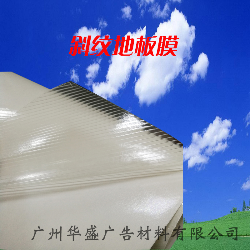 Twill Floor membrane thickening High permeability wear-resisting Gum Subway mouth Market floor Instructions Cold laminating film resist film floorin the Office Equipment/Consumables/Related Services , Packaging Equipment/Signs and supplies , Plastic film category - from Buy2taobao.com to provide professional Taobao agent buy service