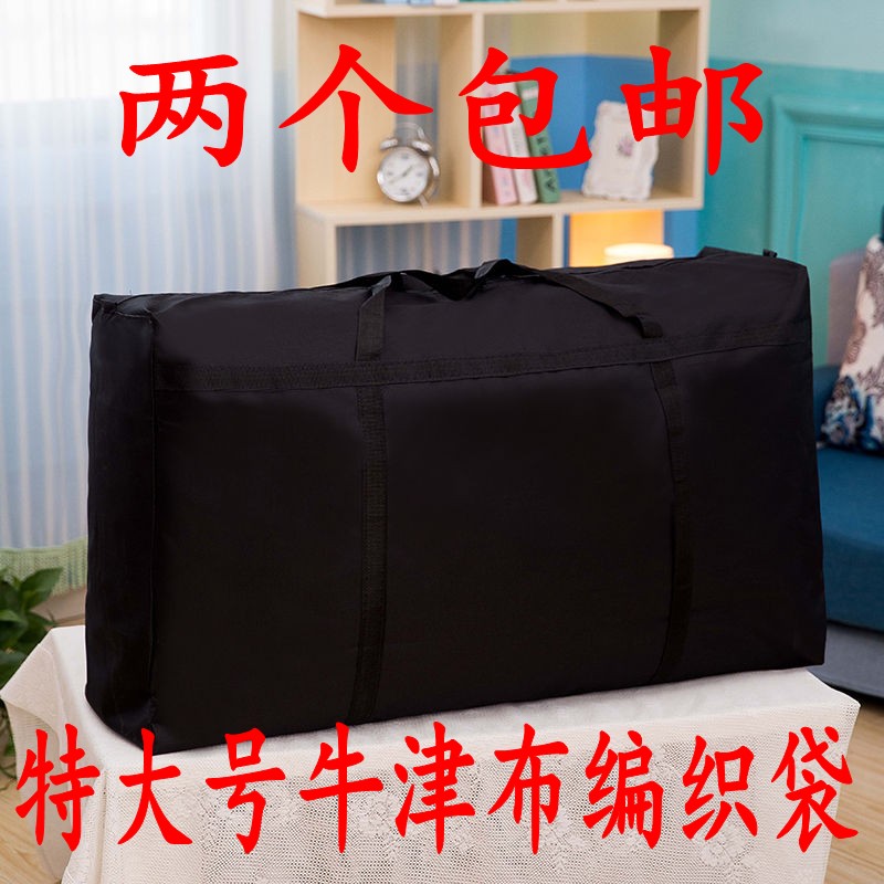 特大号物流搬家整理编织袋无纺布100*30*60CM加厚超实惠物品收纳在类目 办公设备/耗材/相关服务, 包装设备/标牌及耗材, 包裹袋/编织袋中 - 来自Buy2taobao.com提供专业的淘宝代购服务