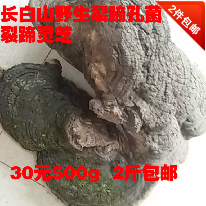 长白山野生裂蹄孔菌 裂蹄灵芝 红肉拟层孔菌 30元500g 2斤包邮|msdalam kategori makanan berkhasiat tradisional, Ganoderma, Pemangkasan Ganoderma lucidum - dari Buy2taobao.com untuk memberikan perkhidmatan ejen Taobao profesional membeli