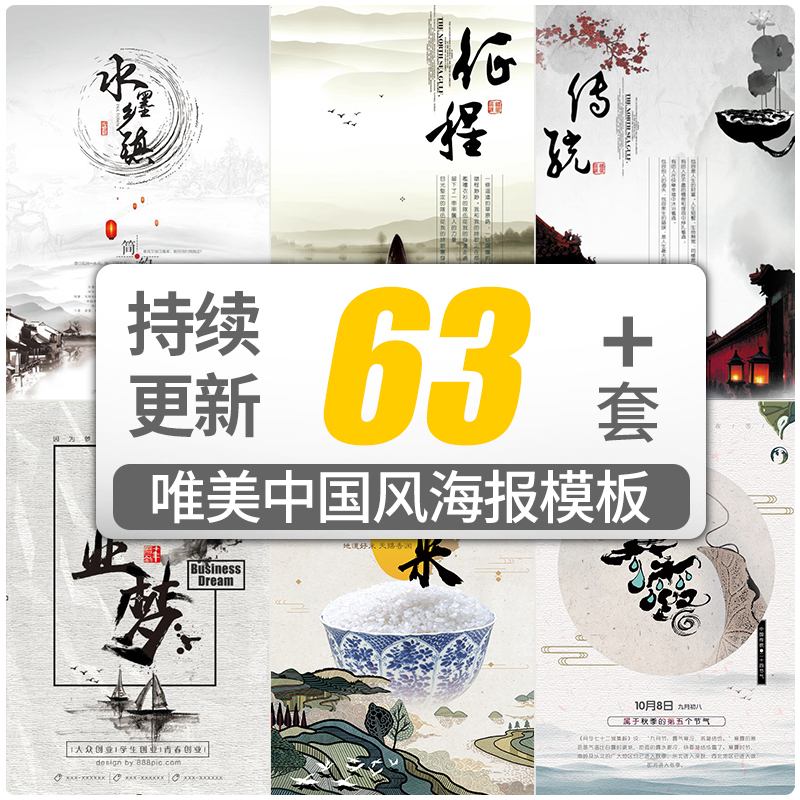 B540 创意中国风海报PSD模板 古风水墨画DM活动宣传单PS设计素材在类目 个性定制/设计服务/DIY, 设计服务, 设计素材\源文件中 - 来自Buy2taobao.com提供专业的淘宝代购服务