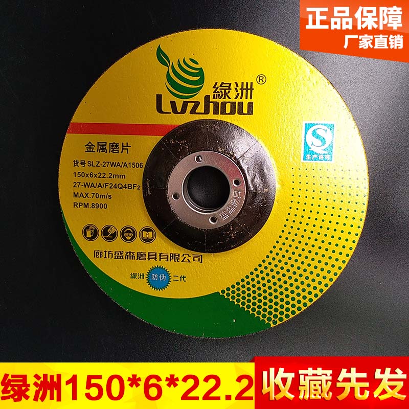 绿洲角磨机切割片磨光片150打磨片金属不锈钢树脂手砂轮片打磨片在类目 五金/工具, 电动工具, 电锯片中 - 来自Buy2taobao.com提供专业的淘宝代购服务