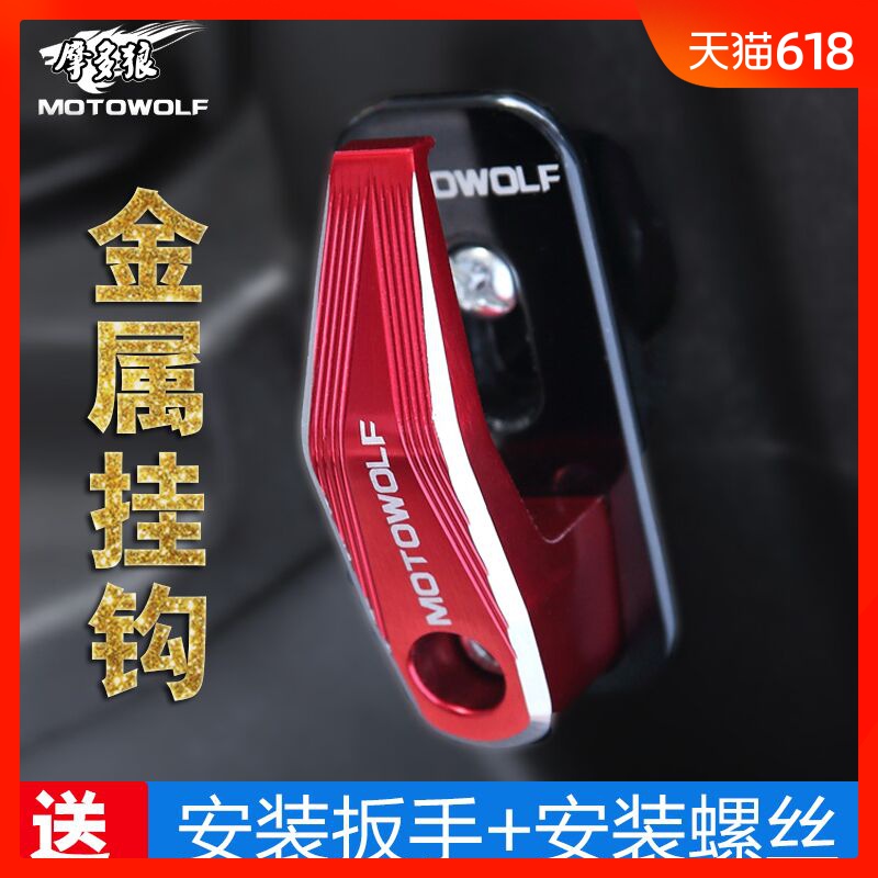 電動女裝小牛車雅馬哈踏板摩托車挂鈎鋁合金改裝配件頭盔行李鈎子在類目 摩托車/裝備/配件, 其他摩托車用品中 - 來自Buy2taobao.com提供專業的淘寶代購服務