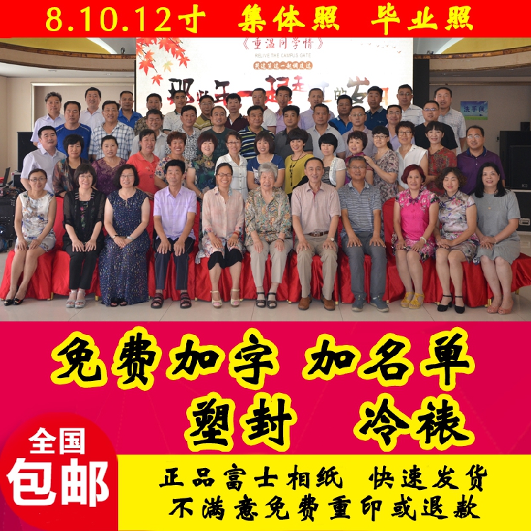 洗照片8 10 12寸塑封公司集体照毕业照手机照片冲洗 洗相片合影A4|ruв категории персональные настройки/разработка услуг/DIY, фото печать - от Buy2taobao.com для оказания профессиональной услуги покупки агента Taobao