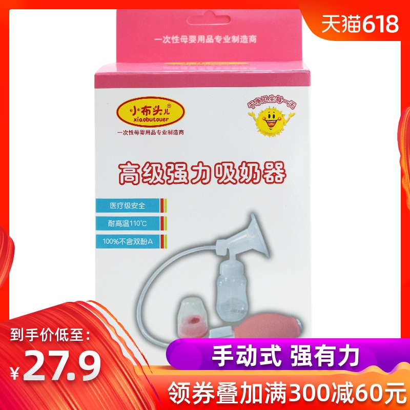 Xiao Butou Breast pump Milk sucking device Manual automatic Maternal postpartum Suctionin the Maternity/Maternal supplies/Nutrition , Prenatal and postnatal mother supplies , Breast pump category - from Buy2taobao.com to provide professional Taobao agent buy service