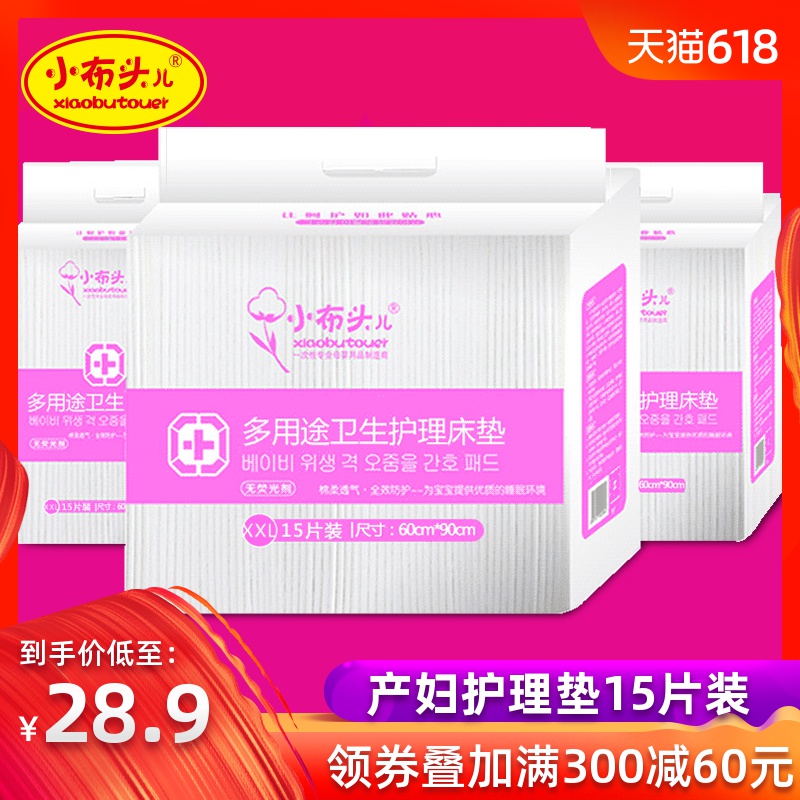 Disposable bed sheets postpartum The month Puerperal pad Puerperium pregnant woman Maternal Nursing pad Dedicated mattress Auntin the Maternity/Maternal supplies/Nutrition , Prenatal and postnatal mother supplies , Look pads/Disposable mattress category - from Buy2taobao.com to provide professional Taobao agent buy service