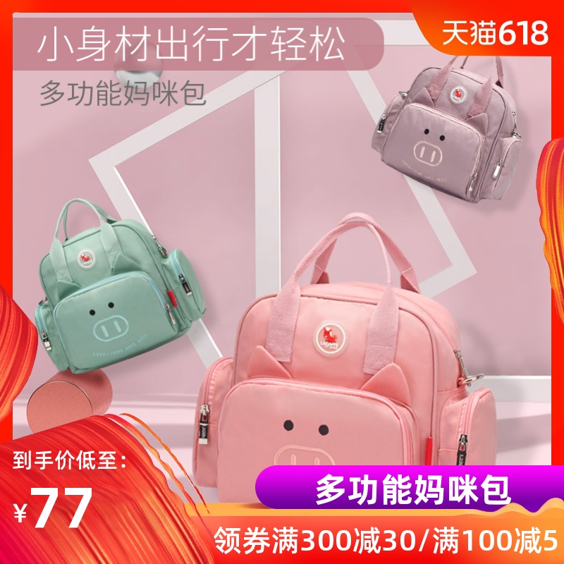 妈咪包小猪2019新款时尚女母婴包双肩手提多功能大容量妈妈包外出在类目 孕妇装/孕产妇用品/营养, 妈咪包/袋中 - 来自Buy2taobao.com提供专业的淘宝代购服务