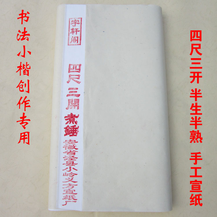 The rest of his life Semi Pure handwork Rice paper Calligraphy Chinese painting level examination Practice A literary creation Dedicatedin the Electronic Dictionary/Electronic paper book/Stationery , Painting tools/Painted wood/Calligraphy Supplies , Rice paper category - from Buy2taobao.com to provide professional Taobao agent buy service