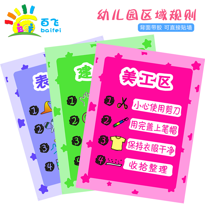 kindergarten region rule arrangement Promise identification District angle sign activity region children classificationin the Toy/Childs/Puzzle/Building block/Model , Other Toys category - from Buy2taobao.com to provide professional Taobao agent buy service