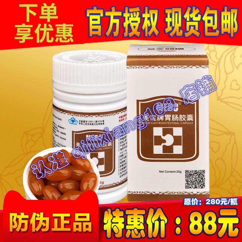 公司直營mebo美寶牌胃腸膠囊 二維碼防僞北京原裝50粒套裝優惠在類目 保健食品/膳食營養補充食品, 普通膳食營養食品, 其他膳食營養補充食品, 其他膳食營養補充劑中 - 來自Buy2taobao.com提供專業的淘寶代購服務