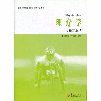 理疗学|ruв категории книги/журнал/газета, медицинского здравоохранения, медицины других - от Buy2taobao.com для оказания профессиональной услуги покупки агента Taobao